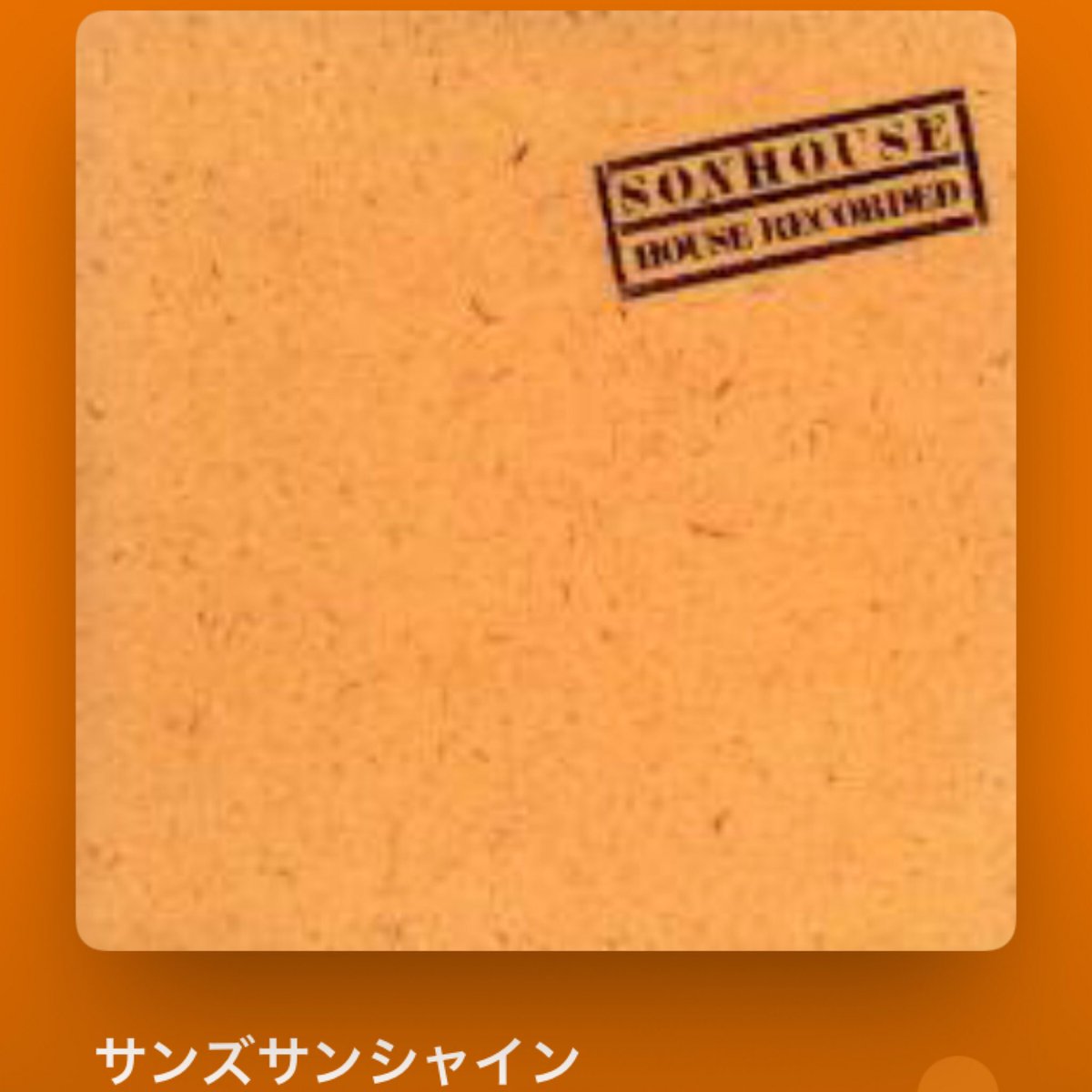ryunosuke_h's tweet image. #NowPlaying
🎵 サンズサンシャイン
by 🎵 サンハウス
from 🎵 HOUSE RECORDED
#ElmoreJames
#ElmoreJamesCovers #blues
#鮎川誠 #japaneserock