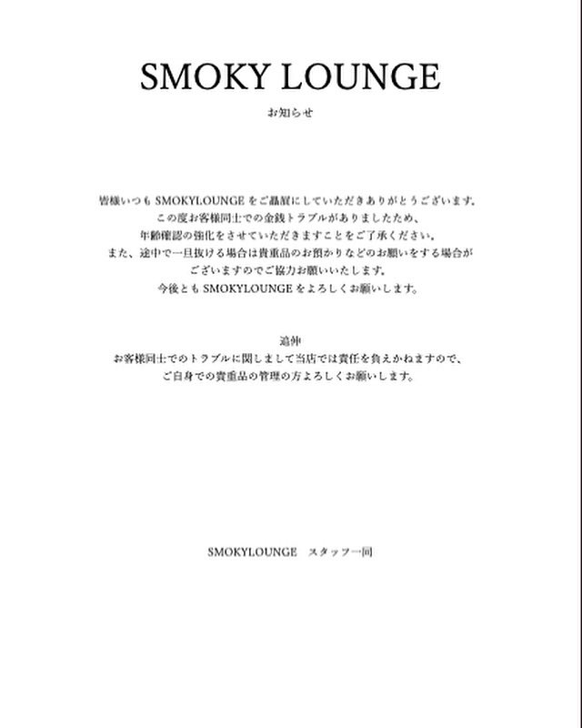 【年齢確認の強化について】
画像のようなことがありましたのでお客様には
大変ご迷惑をお掛け致しますが、
何卒ご理解、御協力のほど宜しくお願い致します。