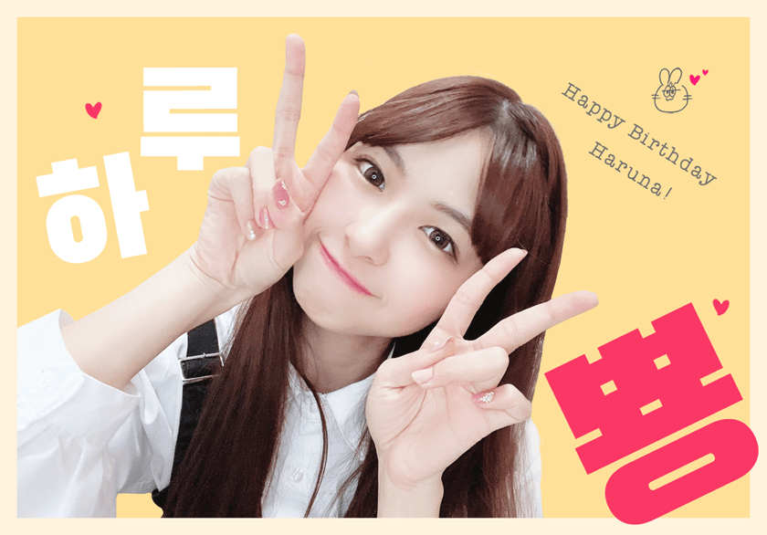 Rihwa5's tweet photo. はるなの23番目の誕生日おめでとう
はるなと共にするすべての時間
すべての人々へ
愛と幸せが共にするよ

하루뿅의 23번째 생일을 축하해
하루뿅과 함께 하는 모든 시간
모든 사람들에게
사랑과 행복이 함께할거야

#橋本陽菜生誕祭2023
#橋本陽菜
#하시모토하루나
#Harupyon
@harupyon_0525 https://t.co/N5Oaqmw8PX