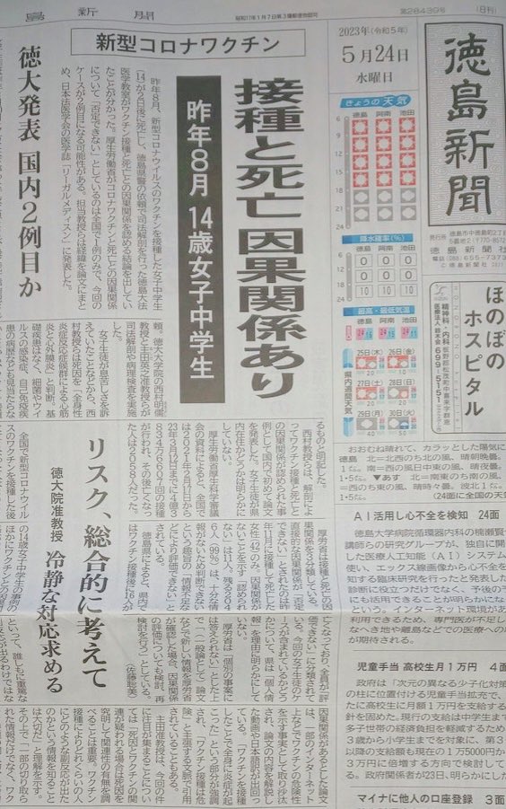 cyoki's tweet image. 2024年5月24日
◾️徳島新聞

コロナワクチン接種
と
死亡、因果関係あり

女子
👤中学生14歳

2022年8月10日
ファイザー3回目接種

2022年8月12日
心肺停止、死亡

🔴徳島大学
ワクチンによって
引き起こされたと結論