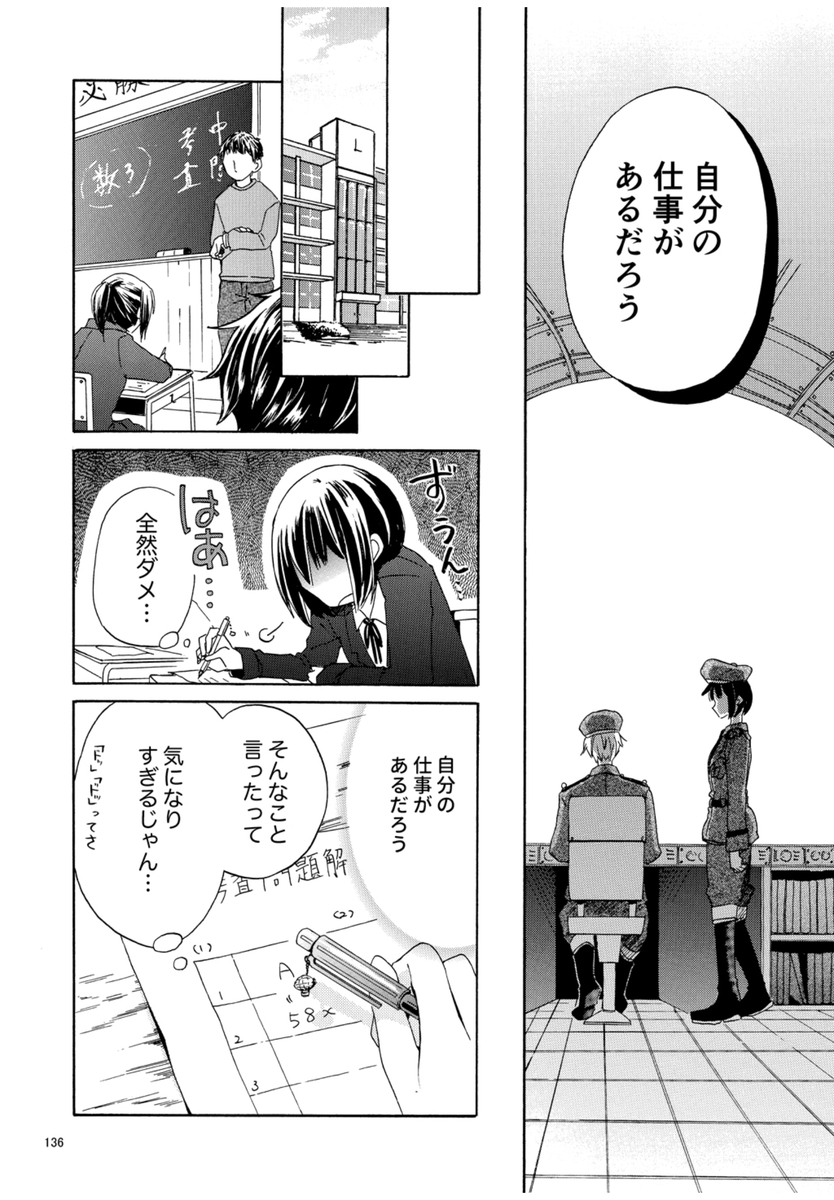 私はこの世界の住人じゃない  (4/10) 