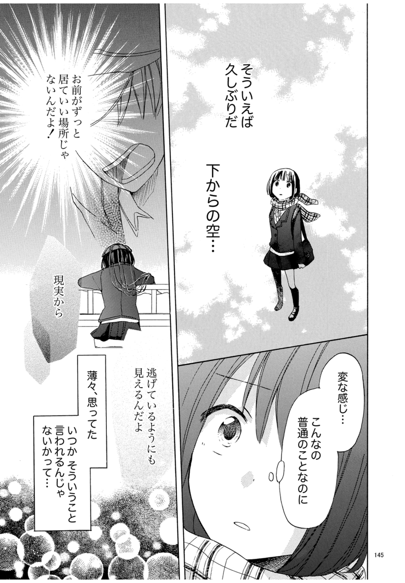 私はこの世界の住人じゃない  (6/10) 