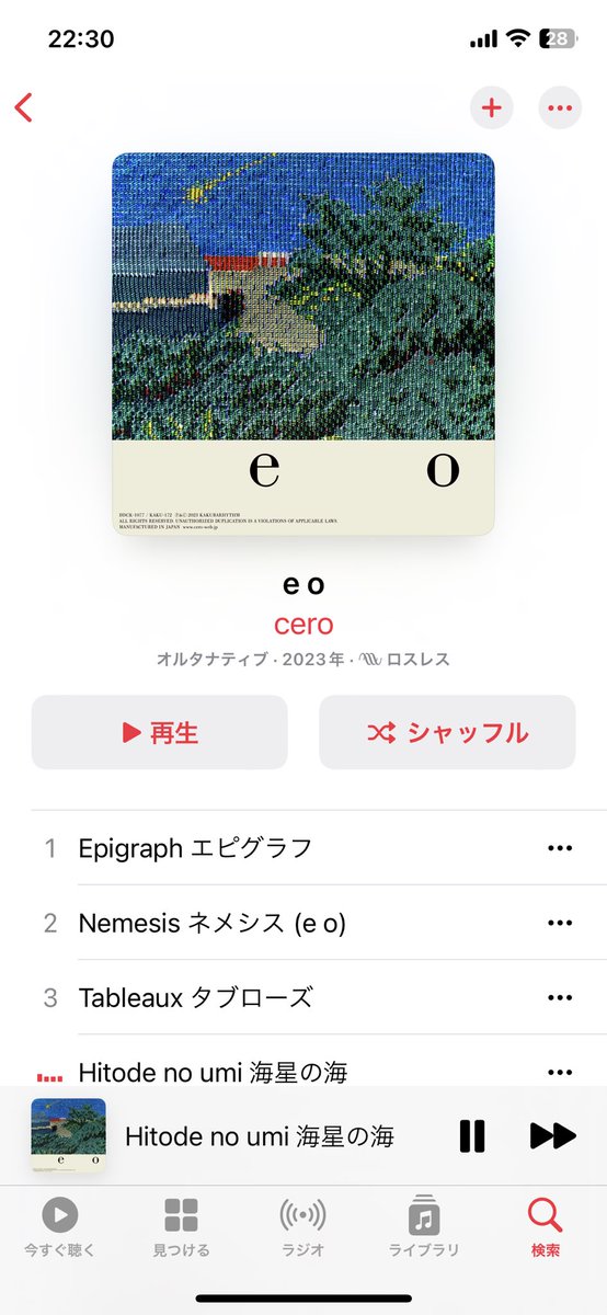 今日ceroが出したアルバムきいてる