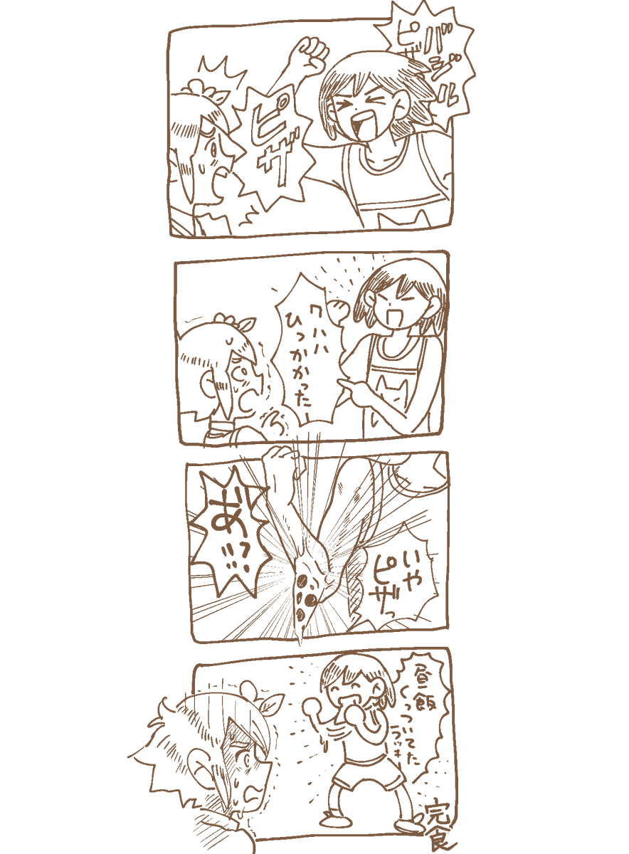 ピザvsバジル 