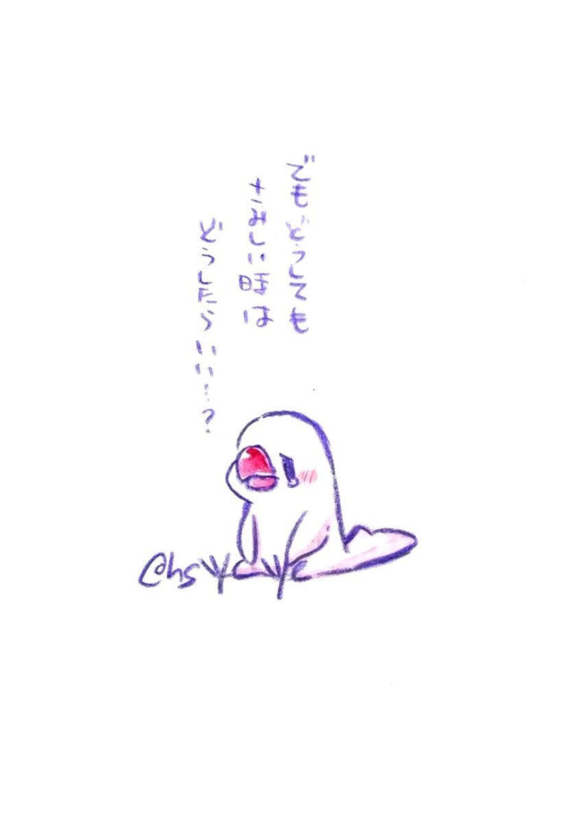 でもどうしてもさみしい時は どうしたらいい...?  #1日1回恋することり