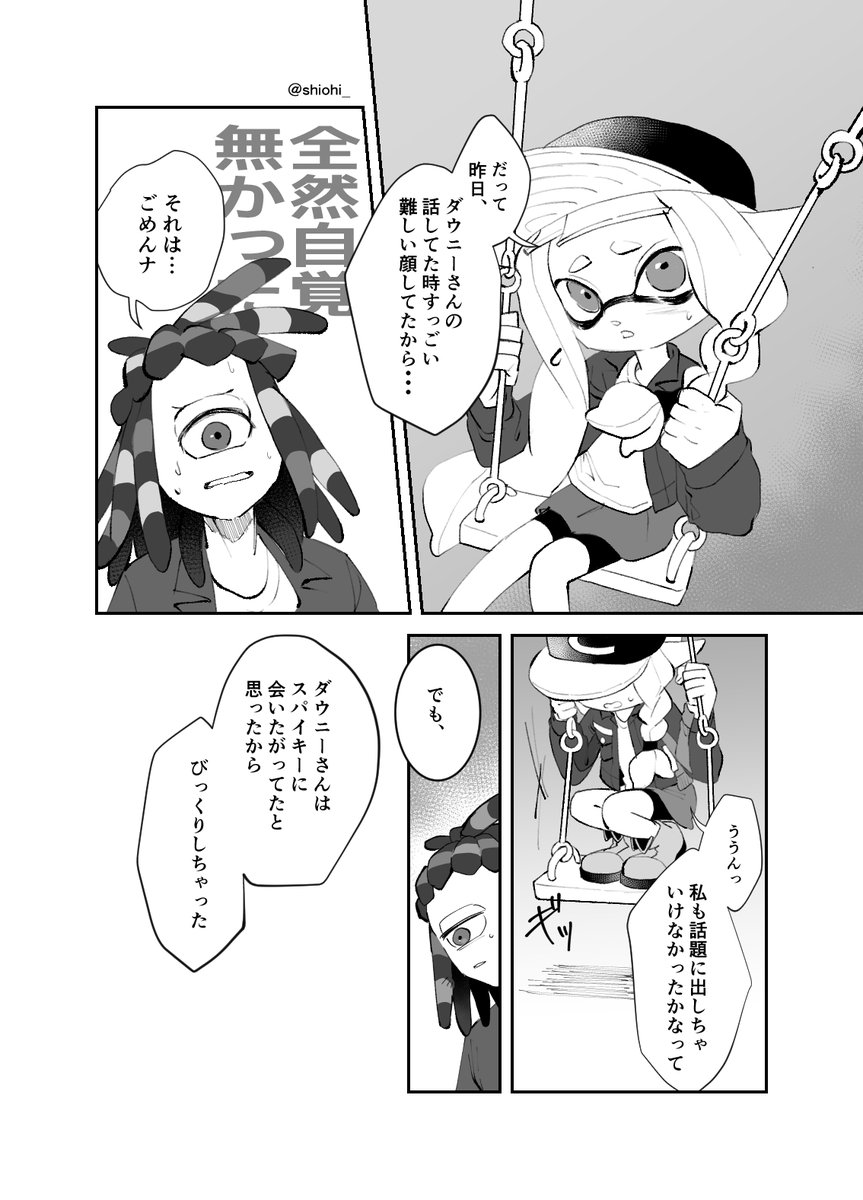 スパイカ漫画5(2/4)