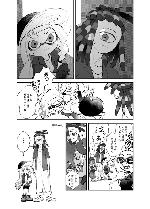 スパイカ漫画5(1/4) 偶然再会するスパイキーとイカちゃん