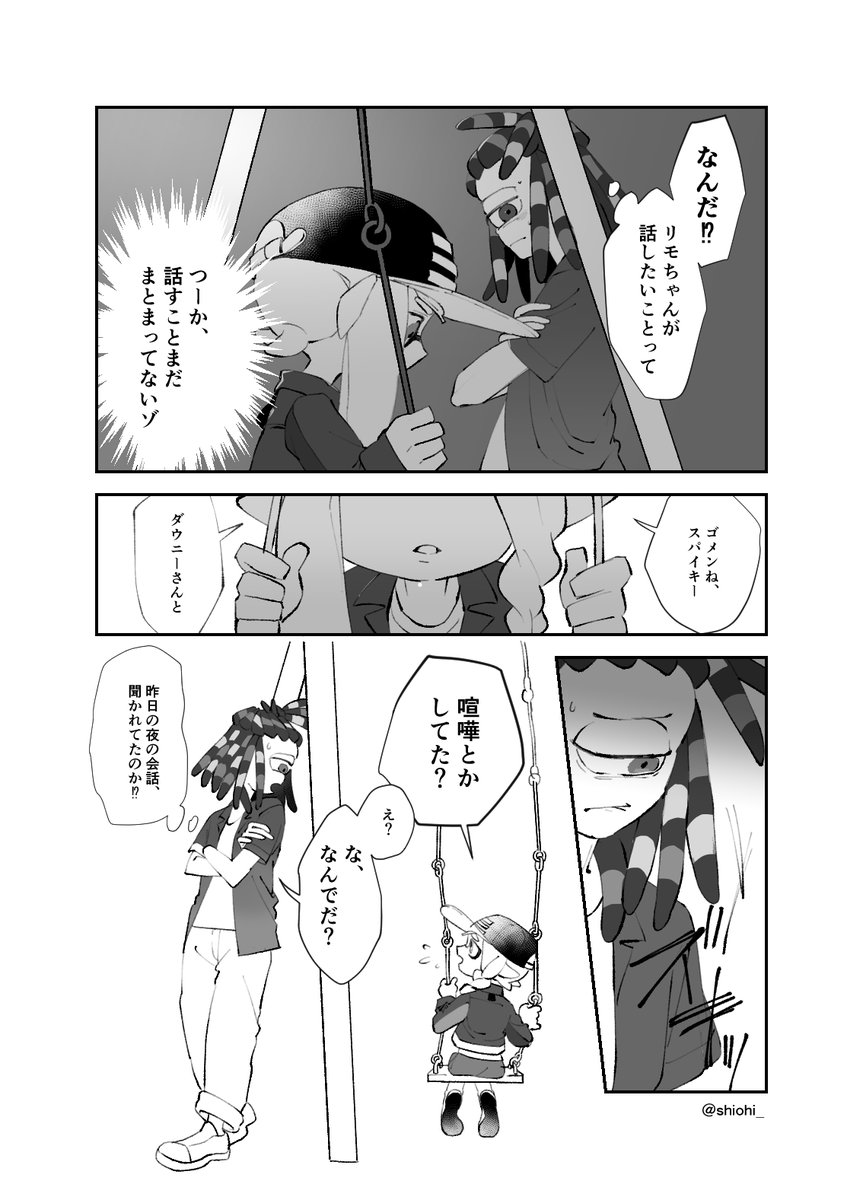 スパイカ漫画5(1/4) 偶然再会するスパイキーとイカちゃん