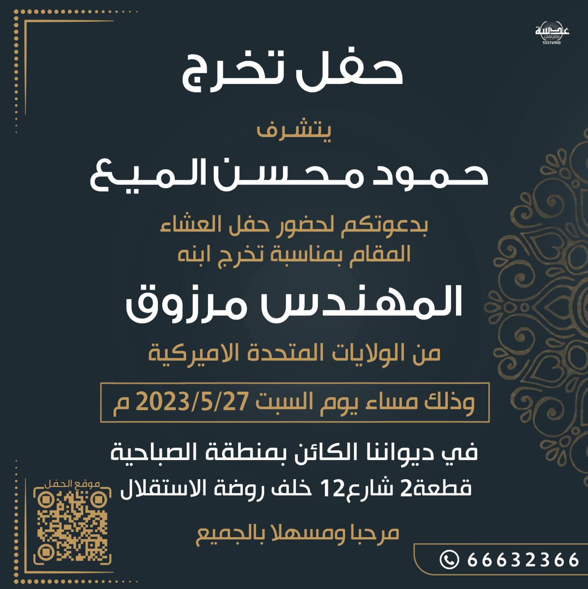 almeeeea's tweet photo. السلام عليكم ورحمة الله وبركاته نتشرف بدعوتكم لحفل العشاء بمناسبة تخرج ( اخي مرزوق ) يوم السبت الموافق 27 / 5 https://t.co/epj2Ws6gLw
