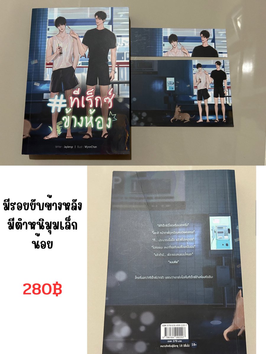 Lanlabook1's tweet photo. °ฝากขาย

ส่งต่อนิยาย ค่าส่ง15฿ค่ะ

สนใจติดต่อ @gumairulall 

#นิยายวายมือสองสภาพดี #นิยายวายแนะนํา #นิยายวายมือสอง #ตามหานิยายวาย #ส่งต่อนิยายวาย #หนังสือมือสอง #ทีเร็กซ์ข้างห้อง #เมียฆาตกร #สวรรค์ประทานพร #นิยายวายจบแล้ว #นิยายวาย https://t.co/lOnTSAnqiN