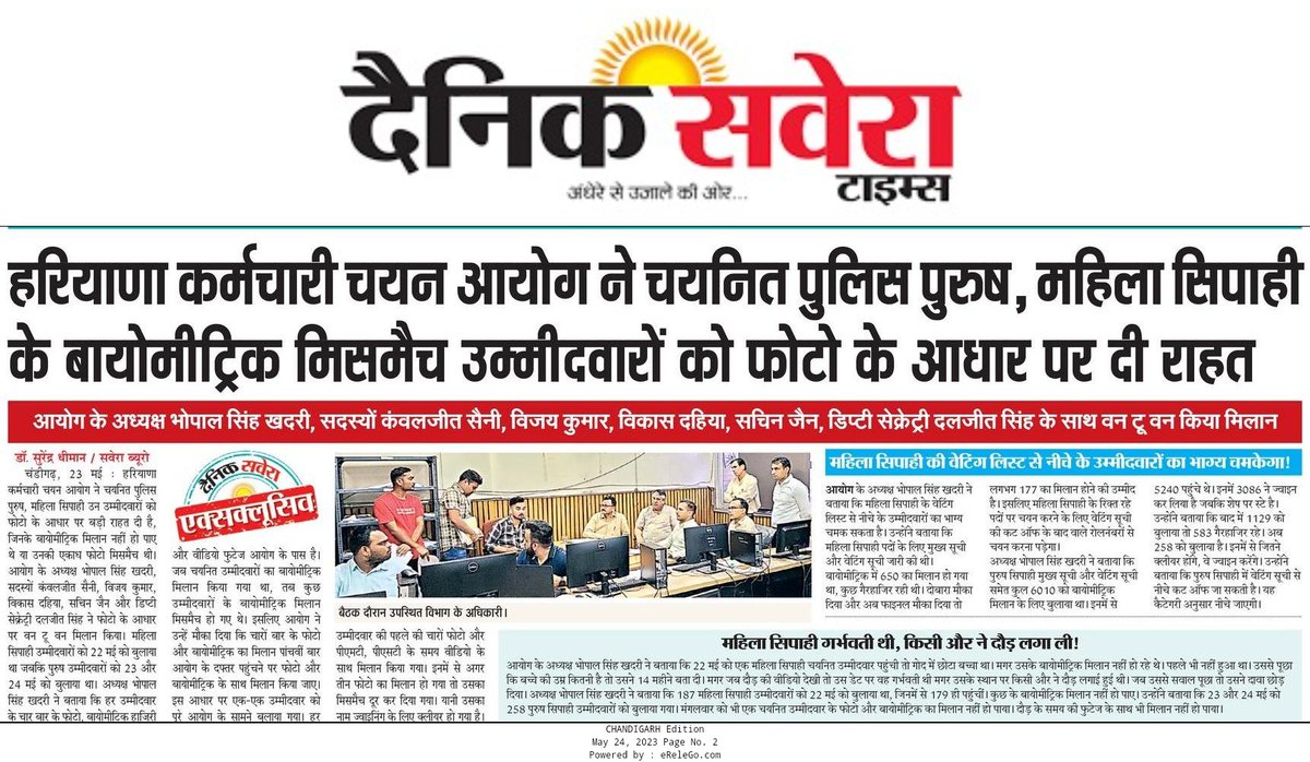 हरियाणा पुलिस सिपाही पुरुष, महिला पदों पर चयनित बायोमीट्रिक मिसमैच उम्मीदवारों को एचएसएससी ने दी राहत..