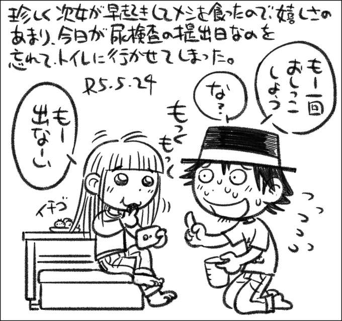 朝食にいちごとプチシューを用意したら飛び起きました。 #父娘ぐらし #還暦子育て日記