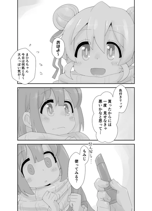 #キスの日    過ぎたけど!  【新作】妄想おにまい漫画【掲載】    もみじちゃんも間接キッス   #おにまい #おにまいお絵描き