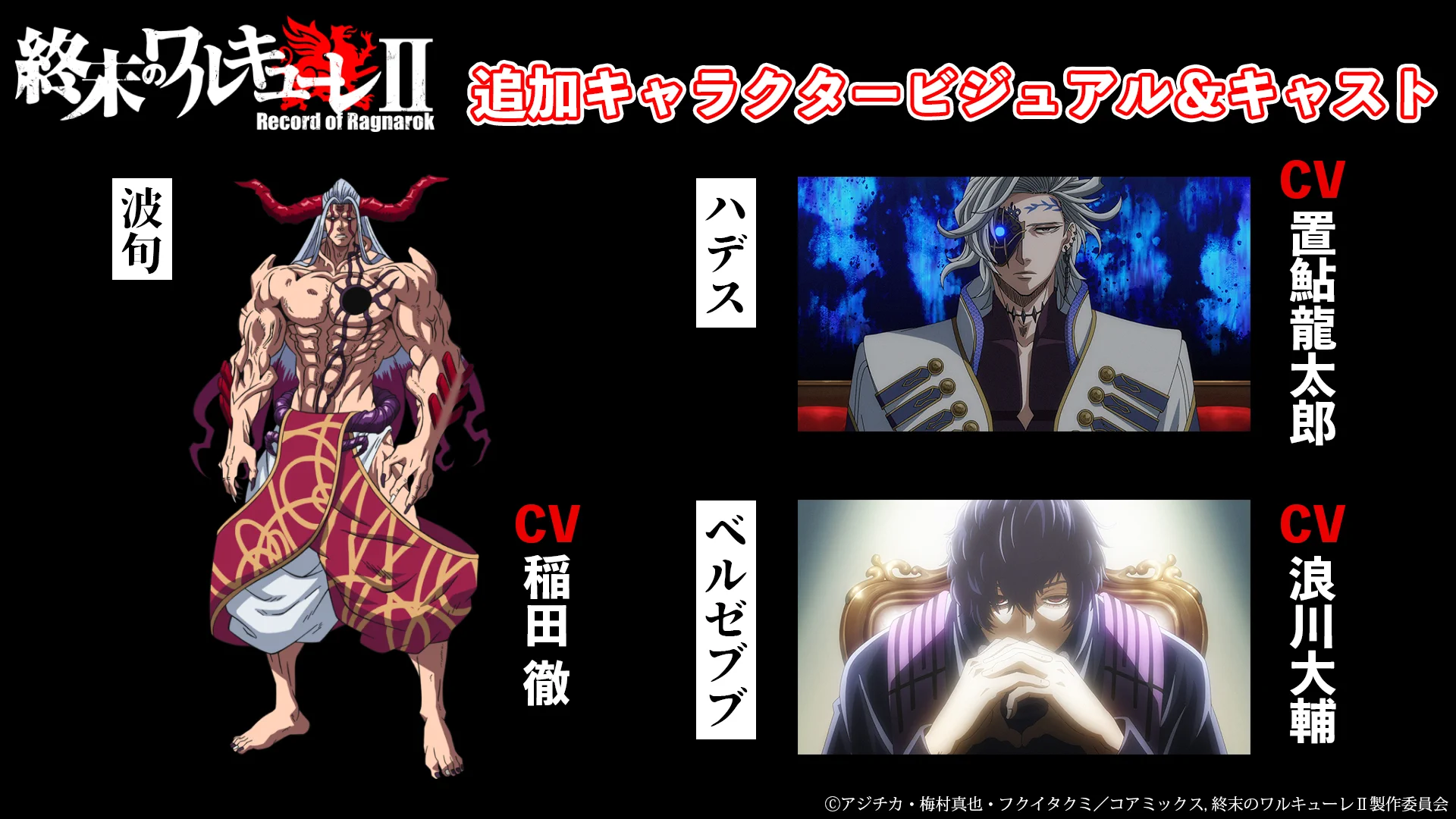 終末のワルキューレⅢ」アニメ公式 on X: 