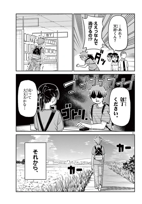 ばかと天才の話 4/7
#漫画が読めるハッシュタグ 