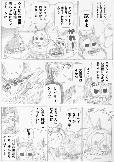 【ウマママとプチウマちゃん】 スーパークリーク編 やりまちゅね〜♪ #ウマ娘