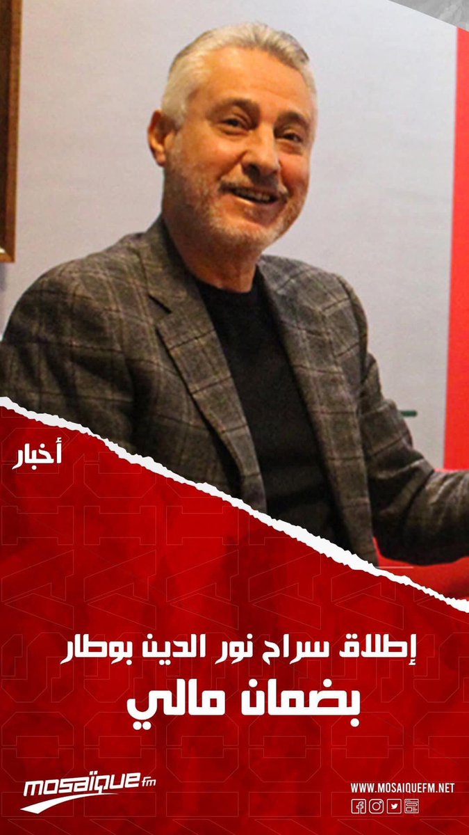 Noureddine Boutar est libre ✌🏼
#LiberteDePress