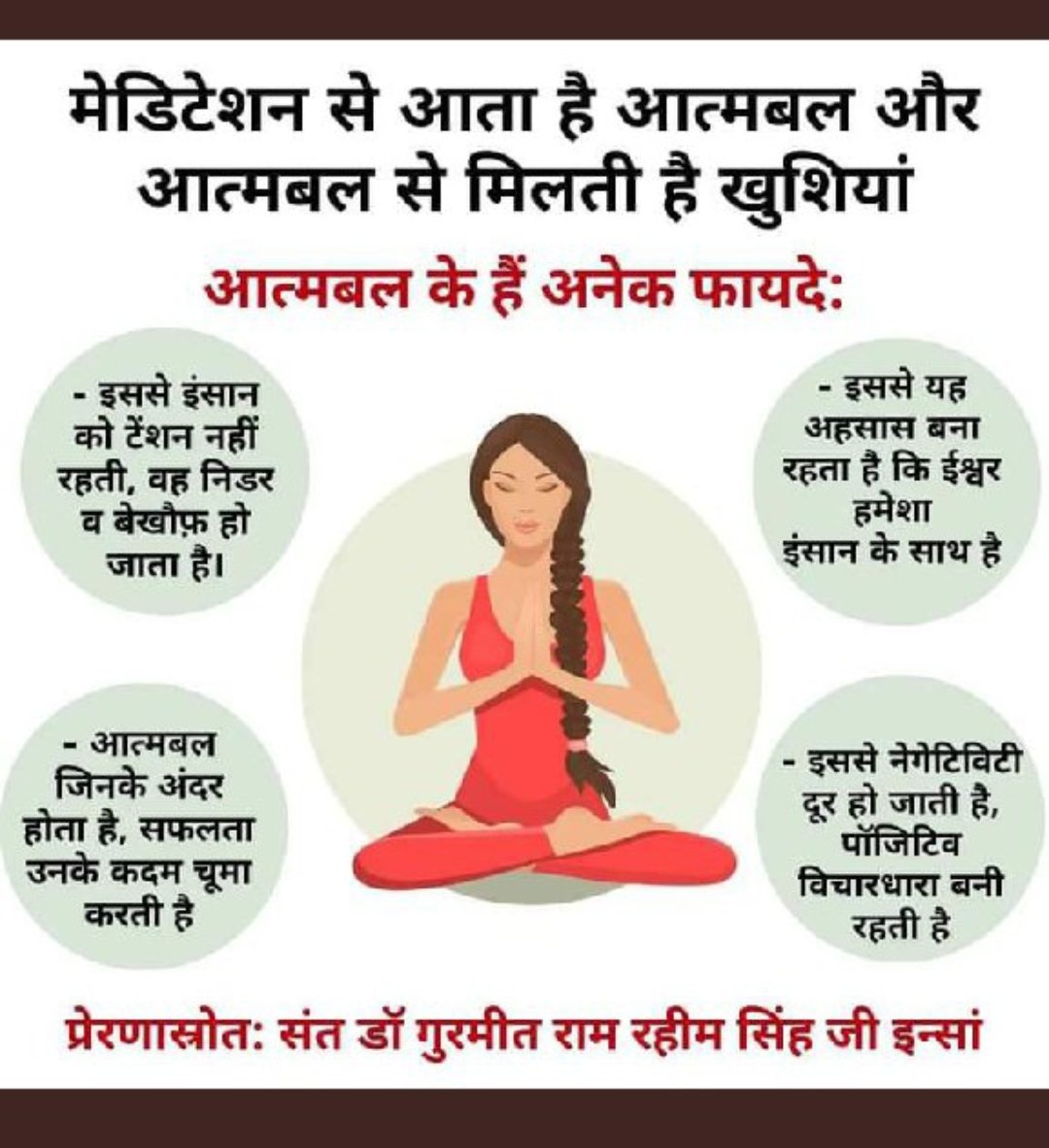 Saint Gurmeet Ram Rahim Ji Insan always motivate us to practice meditation as it removes all the negativity and worries and make self confident and successful. #PowerfulMantras