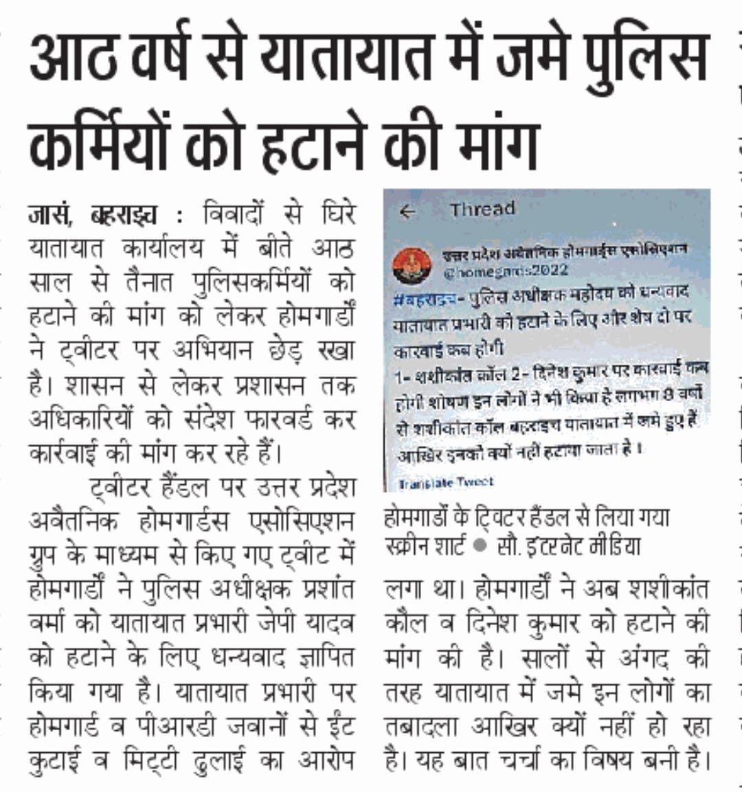 <a href="/homegards2022/">उत्तर प्रदेश होमगार्ड्स संगठन(official)</a> <a href="/bahraichpolice/">BAHRAICH POLICE</a> <a href="/Aamitabh2/">Amitabh Agnihotri</a> <a href="/bstvlive/">भारत समाचार | Bharat Samachar</a> <a href="/DMBahraich/">DM BAHRAICH</a> <a href="/CMOfficeUP/">CM Office, GoUP</a> <a href="/dharmindia51/">Dharmveer Prajapati</a> <a href="/TBahraich/">BAHRAICH TRAFFIC POLICE</a> <a href="/BahraichPost/">BAHRAICH POST</a> <a href="/AdgGkr/">ADG ZONE Gorakhpur</a> @digdevipatan <a href="/uptrafficpolice/">UP Traffic Police</a> <a href="/Uppolice/">UP POLICE</a> श्रीमान 
करवाई हेतु निर्देशित करे