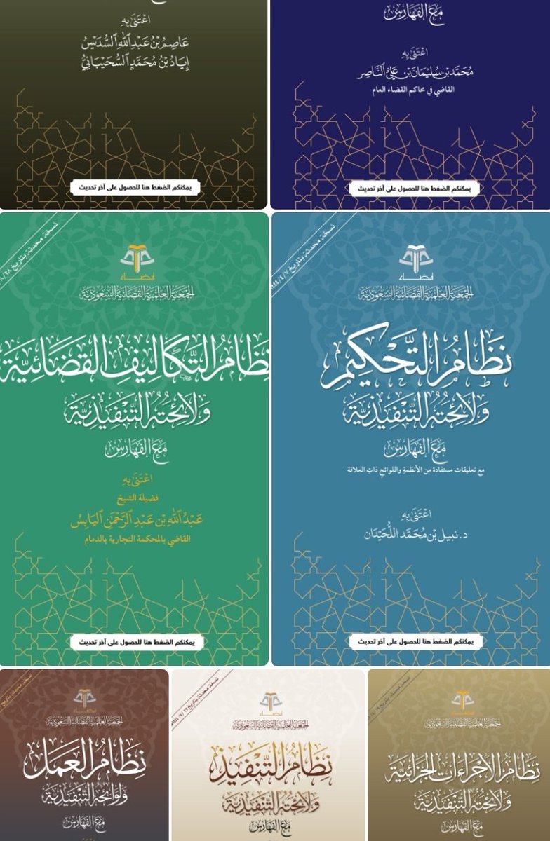 فن المحاماة ⚖️ tweet media