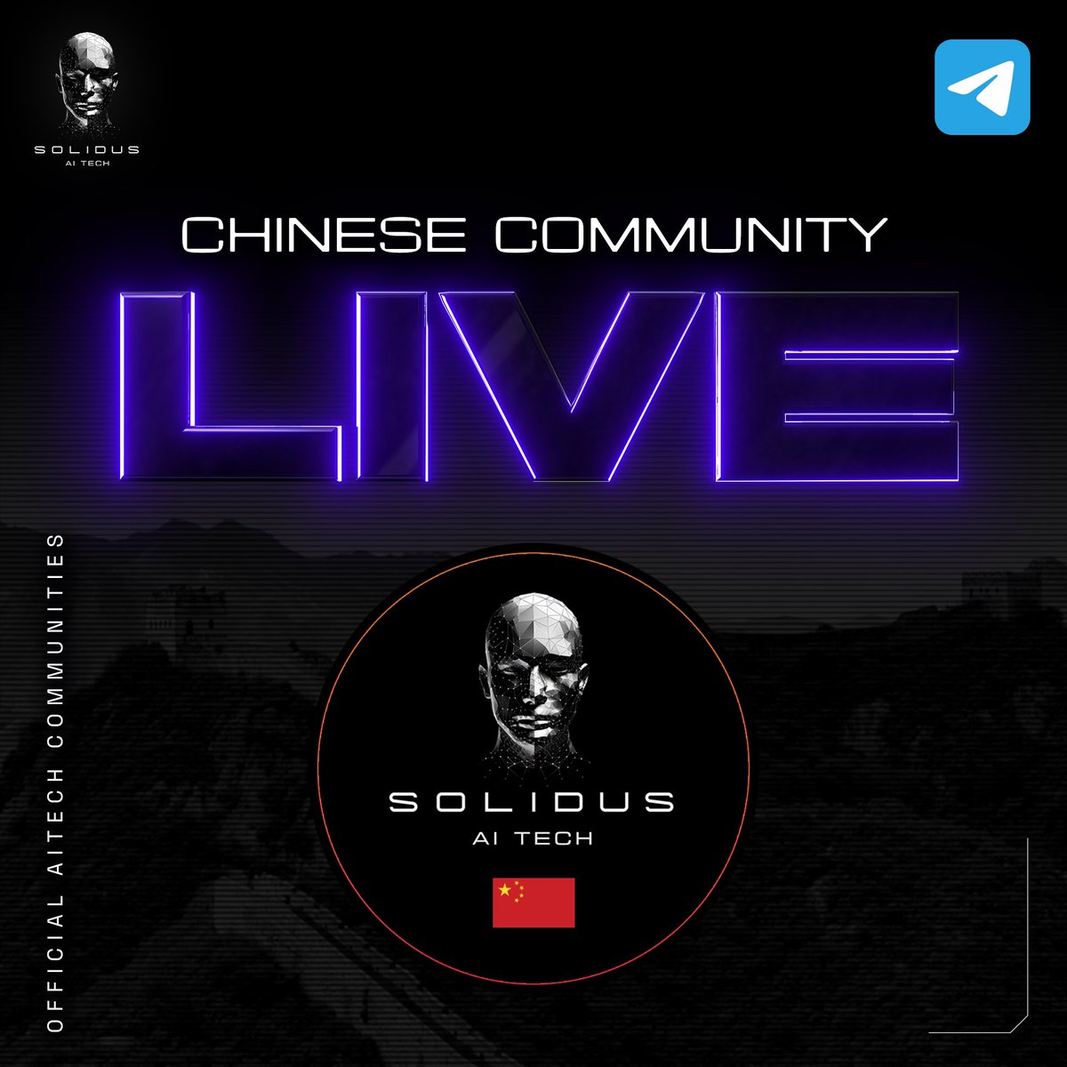🇨🇳 Chinese Community is now LIVE ‼️

📢 All updates and announcements broadcasted in Chinese, you can have discussions and get your queries answered directly in the group. 🗣️

🇨🇳 Join Now: t.me/aitech_chinese