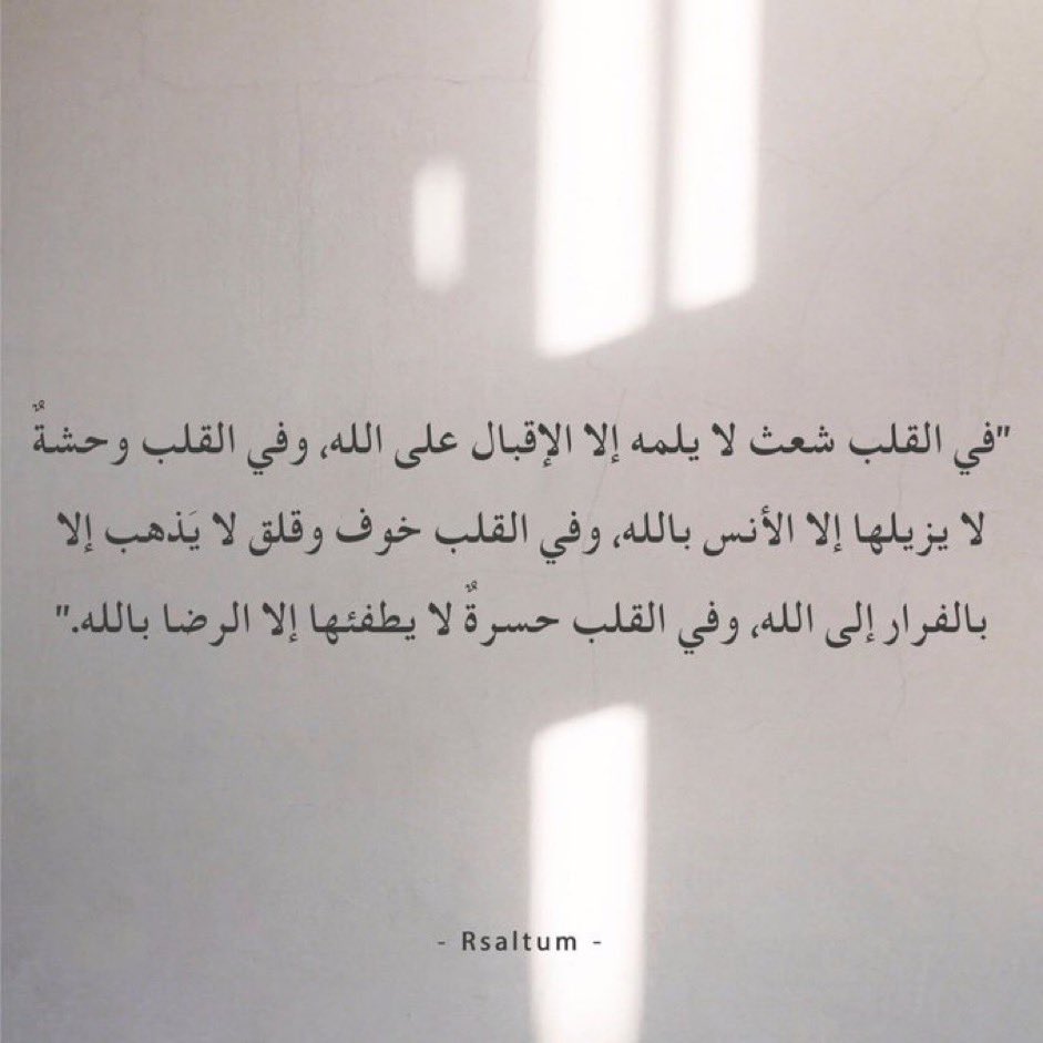 hfoos155's tweet photo. ما يداوي أيسر صُدورنا إلا الله🤍. https://t.co/HmNVT94SvQ