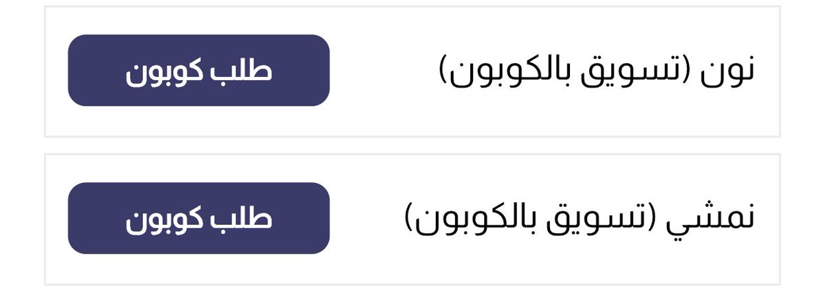 q_u54's tweet photo. السلام عليكم

مساء الخير 🙋🏻‍♂️

الان اصبح متجر #نون #نمشي متوفر على منصة @LinkAraby 💸 كل عميل له كوبون خاص فيه https://t.co/t7JRdFUsUY