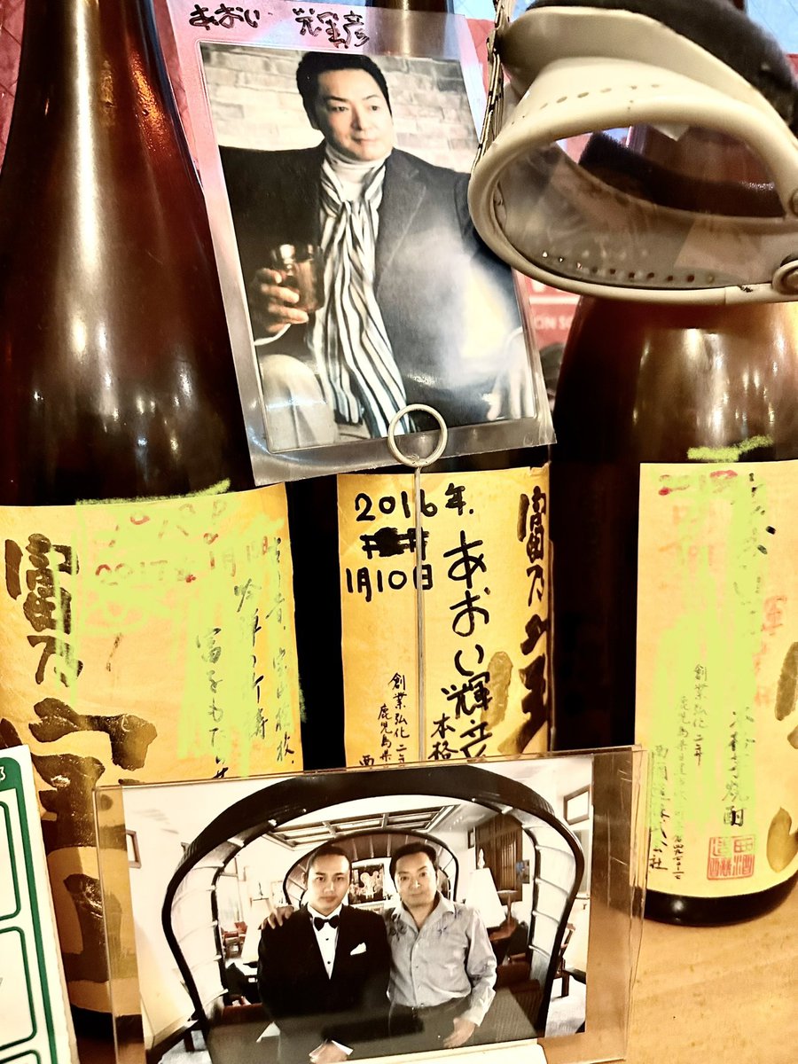 夕食に出向いた某お店。 あおい輝彦さんキープのお酒発見。  現在メインの仕事が佳境。 頑張ります。あしたのために。