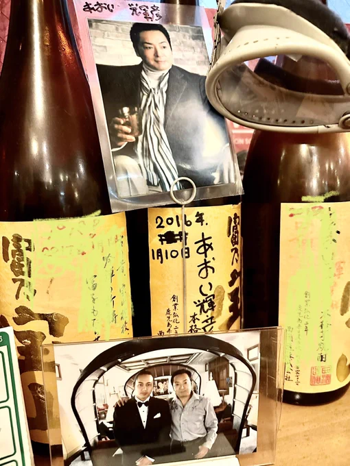 夕食に出向いた某お店。 あおい輝彦さんキープのお酒発見。  現在メインの仕事が佳境。 頑張ります。あしたのために。