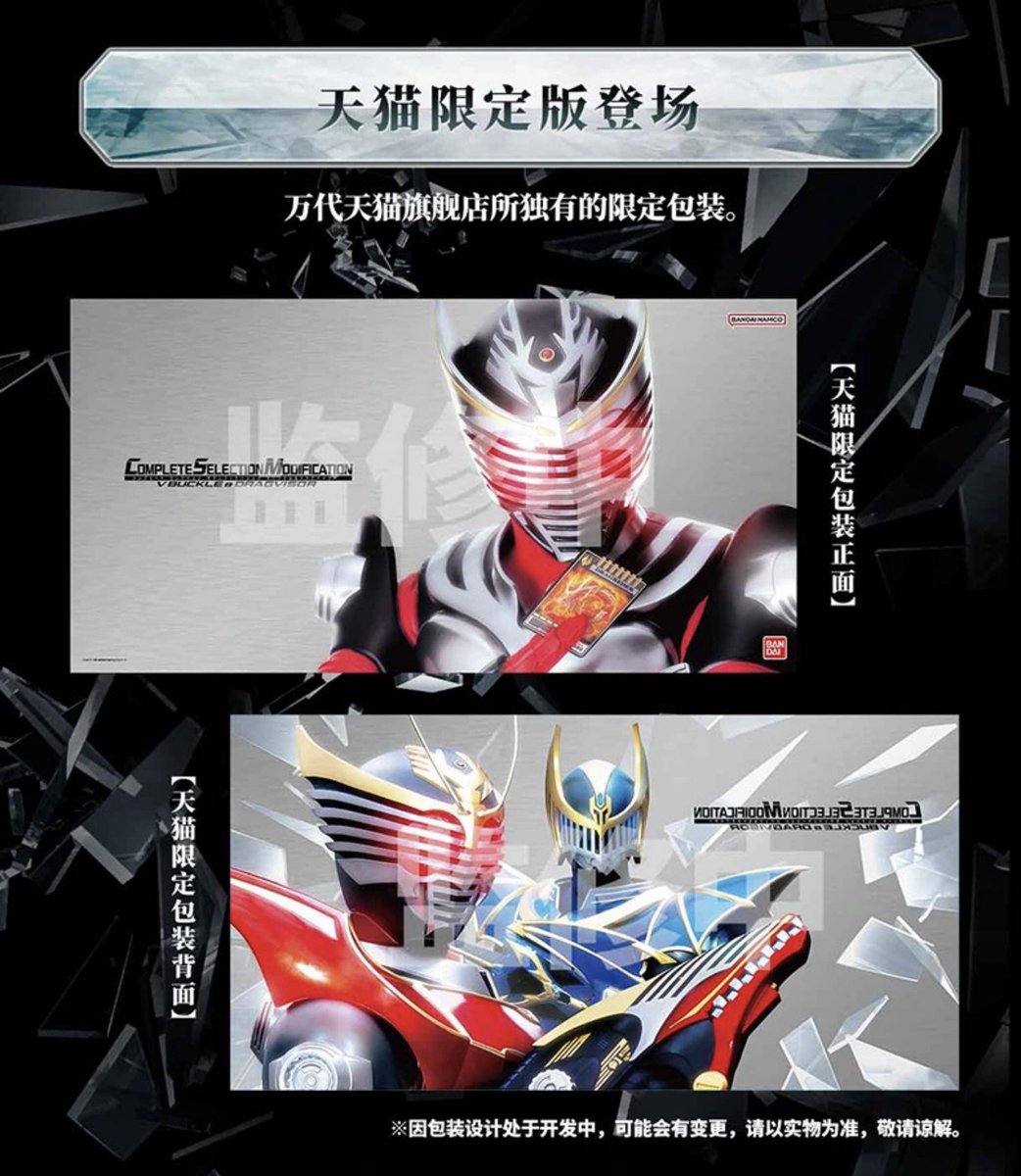 CSM Vバックル&ドラグバイザー アドベントカードおまけ付き 萌魂 on X: