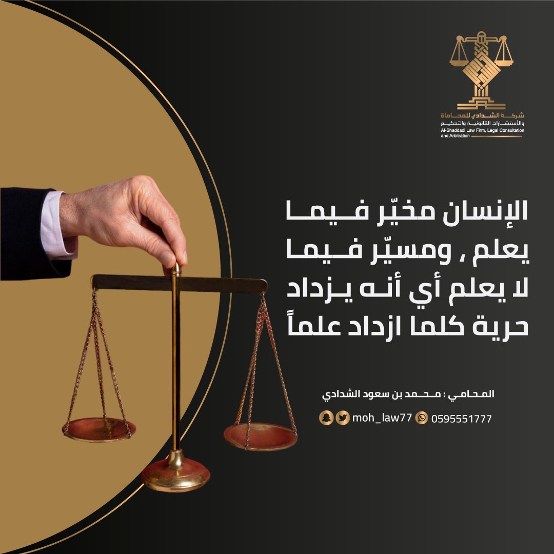 المحامي / محمد الشدادي (@moh_law77) on Twitter photo 