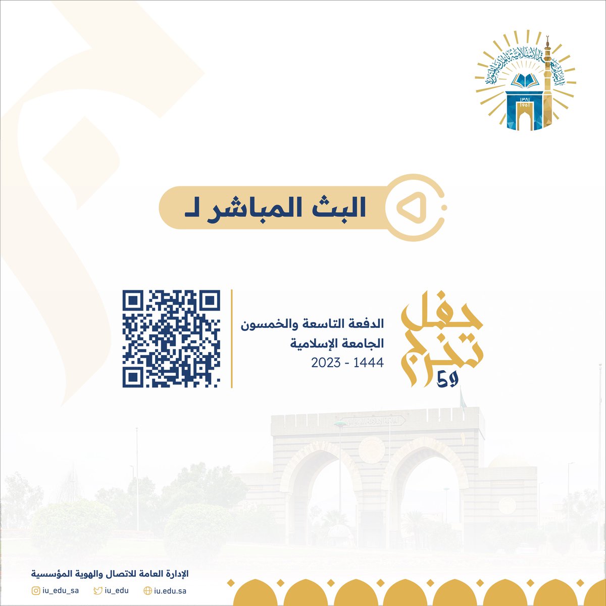 تدعوكم #الجامعة_الإسلامية لمشاهدة البث المباشر لحفل تخرج (#الدفعة_التاسعة_والخمسون) للعام ١٤٤٤هـ، في تمام الساعة التاسعة مساءً، عبر الرابط التالي: youtube.com/live/tnHAVm7ZQ…

#حفل_تخرج_٥٩