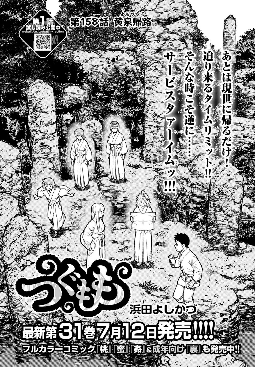 浜田よしかづ@つぐもも連載中 on X: 