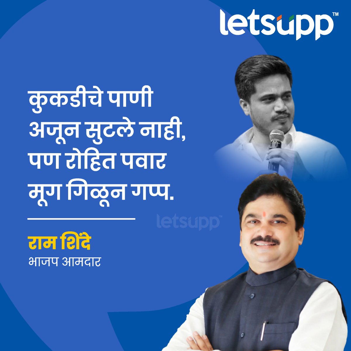 LetsUppMarathi's tweet image. कुकडीच्या पाण्यावरून राम शिंदेंनी रोहित पवारांना सुनावले
-
#Kukadi #RamShinde #WaterProblem #BJP4IND #rohitpawar #rashtrawadi #Congress #LetsUppMarathi #news