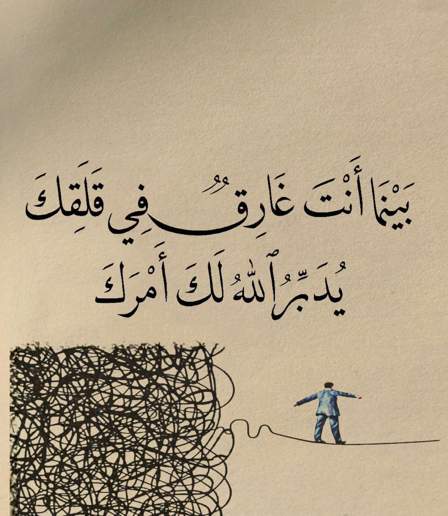 Warrq_'s tweet photo. اطمئِن.. https://t.co/0UUw78YEft