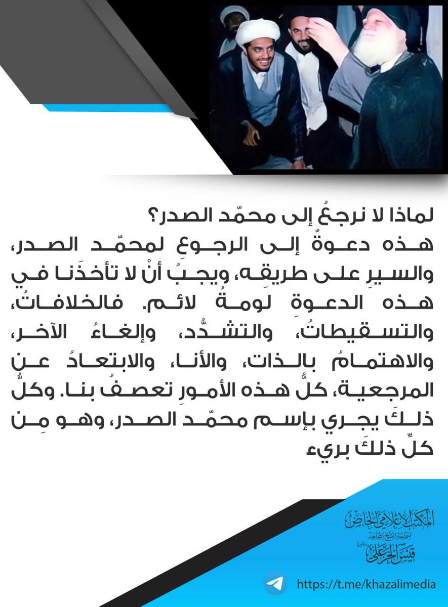 #الشيخ_قيس_الخزعلي
#مرجع_القادة