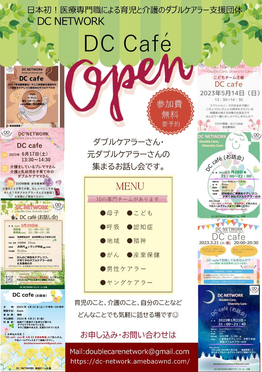 DCareNETWORK's tweet photo. æ¥æ¬åïŒå»çå°éè·ã«ããè²å
ãšä»è·ã®ããã«ã±ã¢ã©ãŒæ¯æŽå£äœDC NETWORKã®å£äœç޹ä»ãã©ã·ã宿ããŸãããä»åŸãä»ã®æ¯æŽå£äœæ§ãå°åã»ã³ã¿ãŒãåŠäŒåå æãªã©ãªã©ããã¡ããã¡ãã«é
ãããšæã£ãŠããŸãâºã#ããã«ã±ã¢ã#ããã«ã±ã¢ã©ãŒã#è²å
ãšä»è·ã#DCNETWORKã#DCCafeã#ããã«ã±ã¢ã«ãã§ https://t.co/WAuaSiq1tn