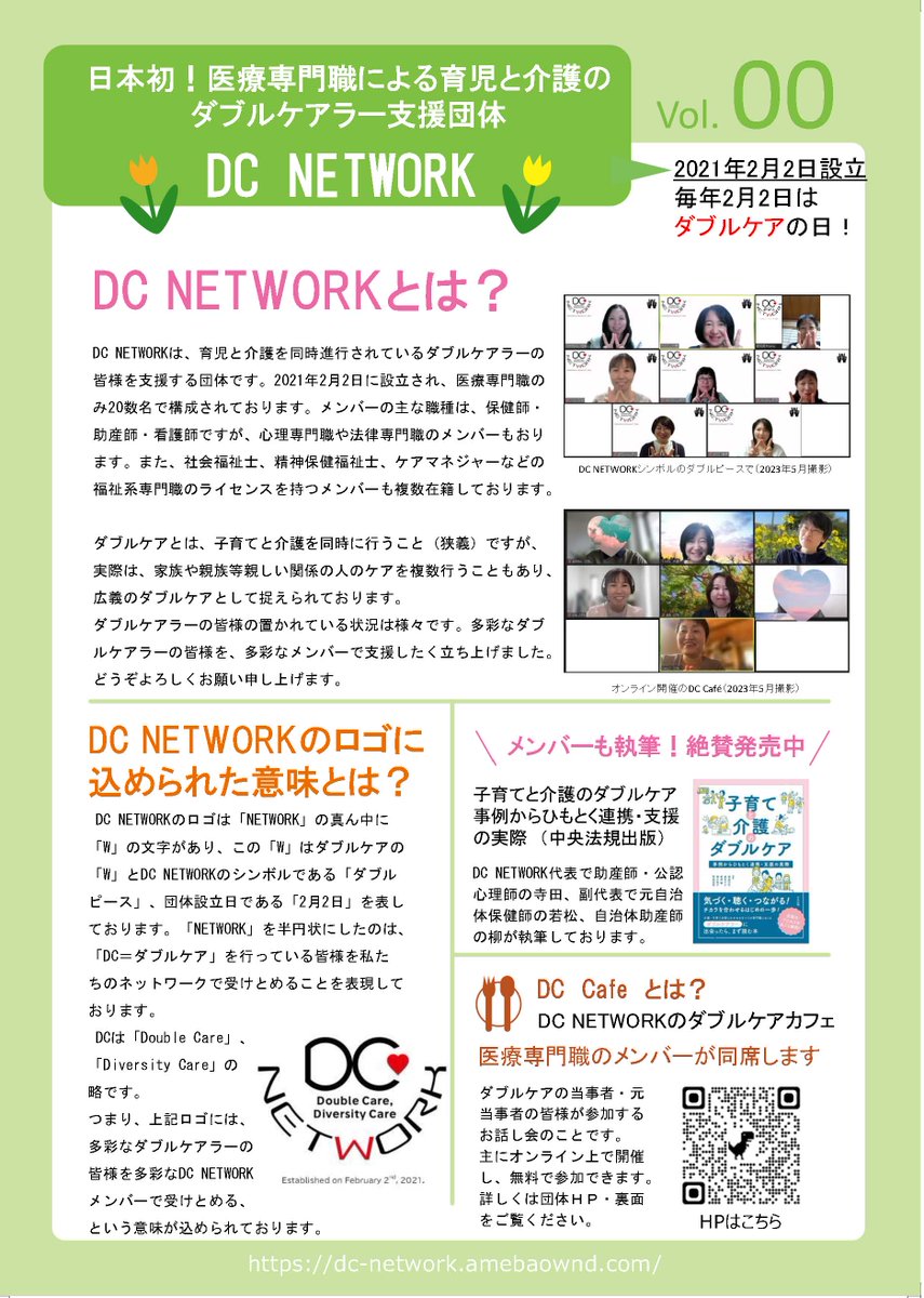 DCareNETWORK's tweet photo. æ¥æ¬åïŒå»çå°éè·ã«ããè²å
ãšä»è·ã®ããã«ã±ã¢ã©ãŒæ¯æŽå£äœDC NETWORKã®å£äœç޹ä»ãã©ã·ã宿ããŸãããä»åŸãä»ã®æ¯æŽå£äœæ§ãå°åã»ã³ã¿ãŒãåŠäŒåå æãªã©ãªã©ããã¡ããã¡ãã«é
ãããšæã£ãŠããŸãâºã#ããã«ã±ã¢ã#ããã«ã±ã¢ã©ãŒã#è²å
ãšä»è·ã#DCNETWORKã#DCCafeã#ããã«ã±ã¢ã«ãã§ https://t.co/WAuaSiq1tn
