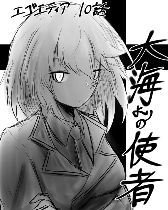 #エゴエティア