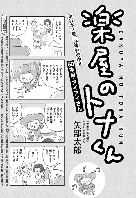 60本目「アイアイさん」の回が無料公開中ですー。 