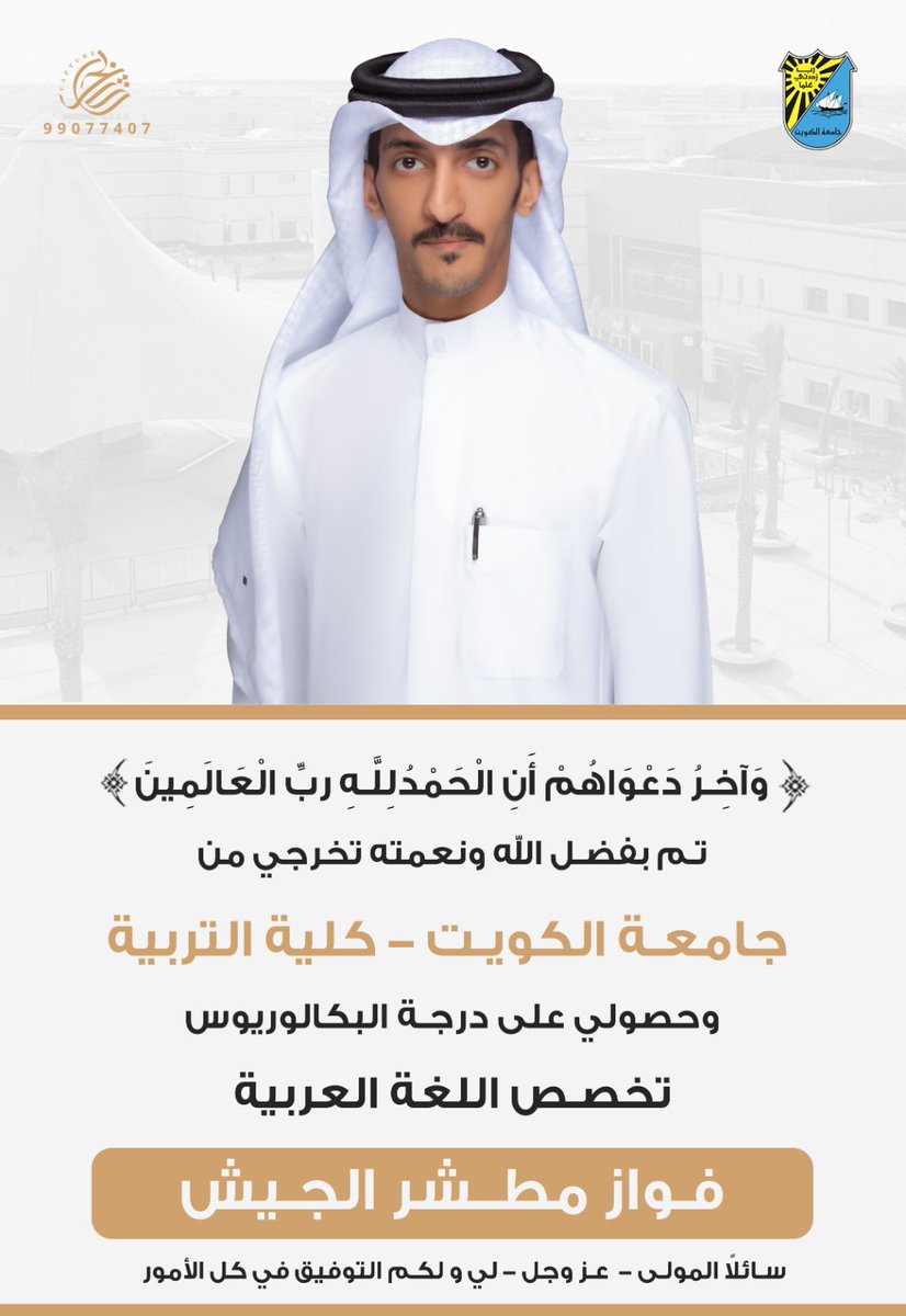 الحمدلله حتى يبلغ الحمد منتهاه 🧑‍🎓
