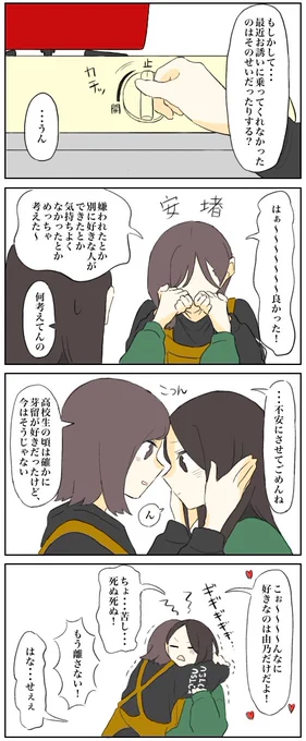 「「安心した」」 #創作百合