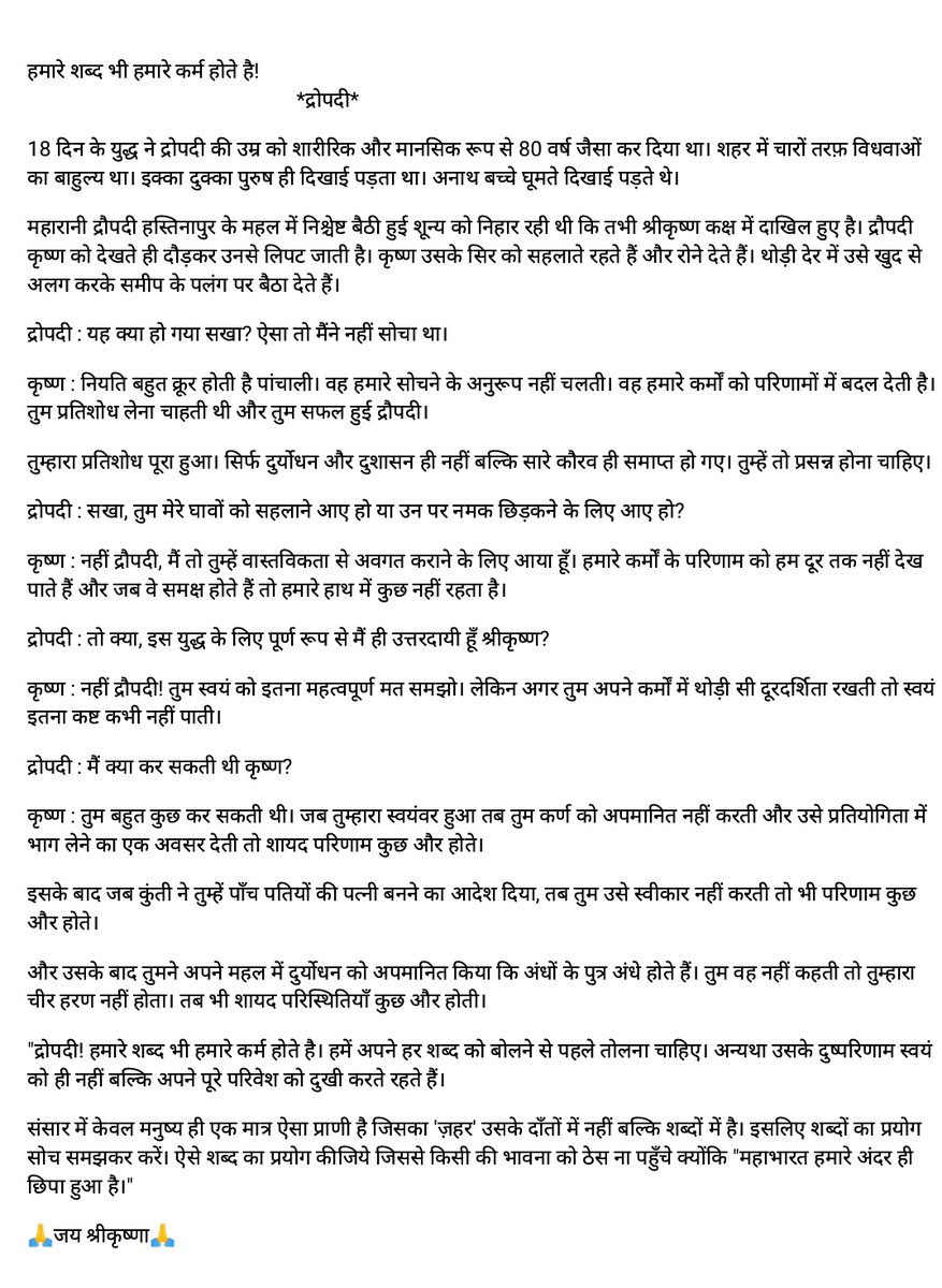 🙏 जय श्री कृष्णा 🙏