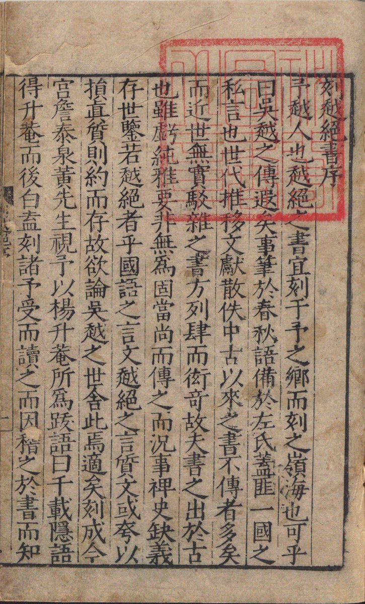 shugeorg's tweet photo. 此《越绝书》据传为东汉袁康、吴平所撰。全书今存十五卷，凡十九篇。其中，外传十三篇、内传四篇、内经两篇。其主要内容为春秋末期越王勾践兴越灭吴的相关历史，并涉及政治、经济、军事、思想文化等各个方面的内容。此为明嘉靖二十六年陈垲刊本。介绍下载：https://t.co/FFOgOQGlid https://t.co/S7FKH57rnb