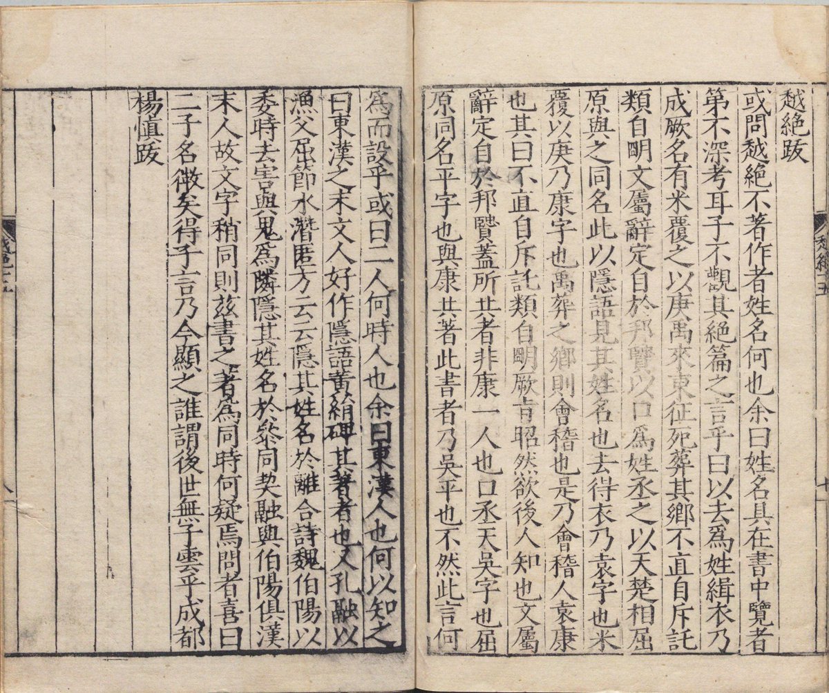 shugeorg's tweet photo. 此《越绝书》据传为东汉袁康、吴平所撰。全书今存十五卷，凡十九篇。其中，外传十三篇、内传四篇、内经两篇。其主要内容为春秋末期越王勾践兴越灭吴的相关历史，并涉及政治、经济、军事、思想文化等各个方面的内容。此为明嘉靖二十六年陈垲刊本。介绍下载：https://t.co/FFOgOQGlid https://t.co/S7FKH57rnb