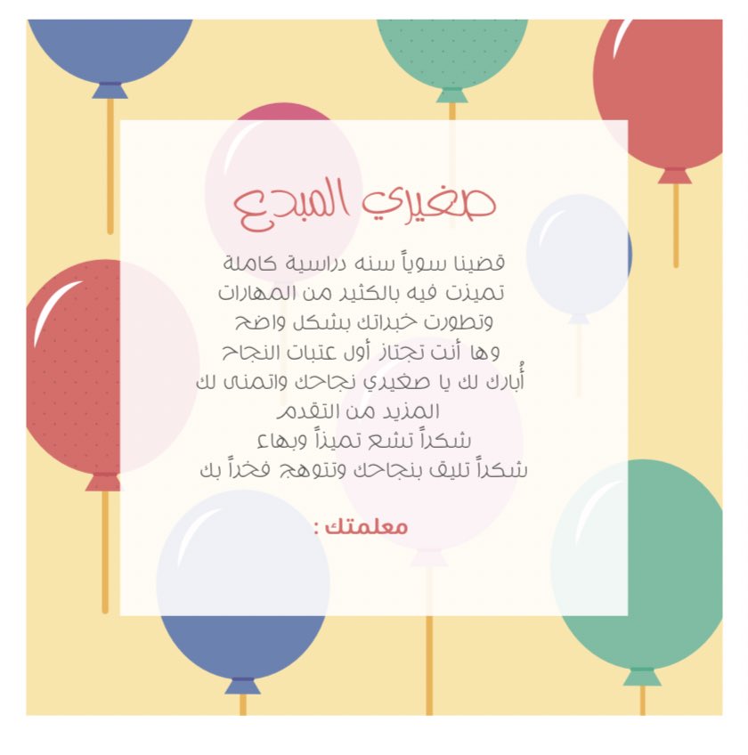 alanoud_sll's tweet photo. سويت على طلبكم ثيم نجاح لأطفالكم 🎈 🤩 العبارة من مُتابعة الله يسعدها 🤍 https://t.co/Vze3KMCPU0