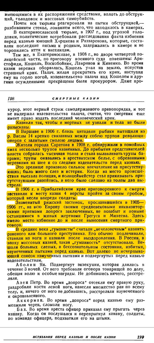 Бегло просмотрел книгу С.Ушеровича "Смертные казни в царской России", бывшего узника царских тюрем и был поражен. Мало что убивали, казнили людей, так еще это делали с пытками, смакуя смерть. Истинно прав бы Ильин называя белое движение предтечей фашизма. imwerden.de/publ-11117.html