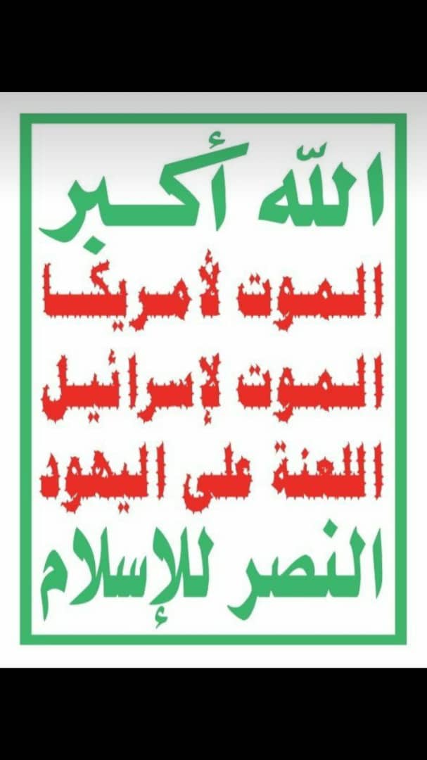 اصرخي يا قصايد واعتلي كل منبرْ
واهتفي يا الحروف الطاهرة الابجديهْ

وارفعي يا قوافي صرخة الله أكبرْ
هزي الكون كله ترجع الأرض حيهْ

وصيحي الموت لأمريكا لها الموت الاحمر
منبع الشر مرجع كل ضر وأذيهْ

الشهيد المجاهد #عبدالمحسن_النمري 
#الشعار_سلاح_وموقف 
#الصرخة_في_وجه_المستكبرين