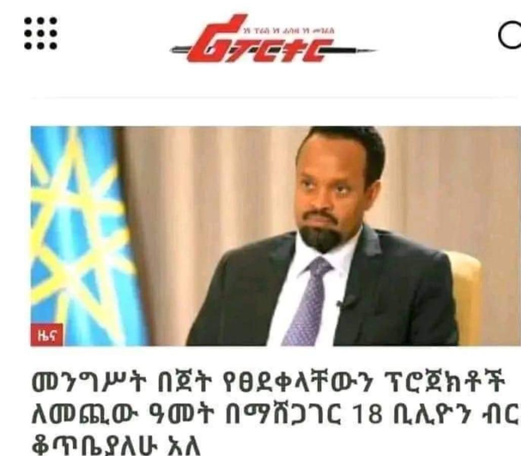 በ13.5 ቢልዮን ዶላር (1.4 ትሪልየን ብር) የሚስራውን የጫካ ቤተመንግስት ፕሮጀክት ሶስት የህዳሴ ግድቦችን መስራት እንደሚችል ያውቃሉ? 

#SanctionEthiopianGovt 
#RerouteRemittance 
#NoAidForDronePurchase