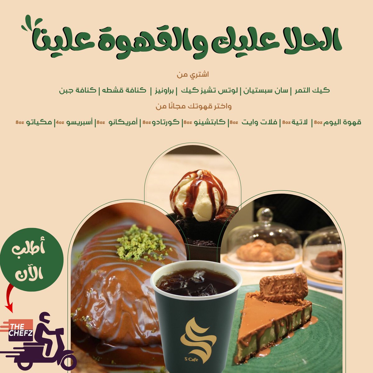 الحلا عليك والقهوة علينا😋😍😍
<a href="/TheChefz_/">ذا شفز</a>